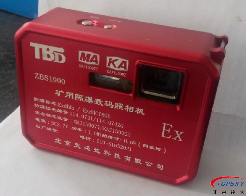 ZBS1900氢气级防爆数码相机（化工、煤矿防爆）新款问世