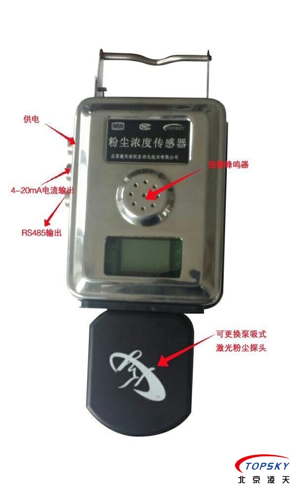 北京BSport体育官网发布可声光报警的在线激光粉尘传感器