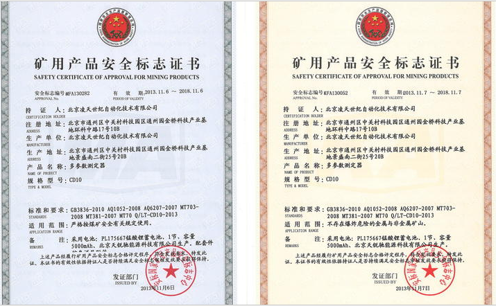 10合一多参数气体测定器取得安标认证