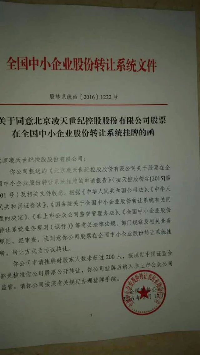 北京BSport体育官网登陆新三板