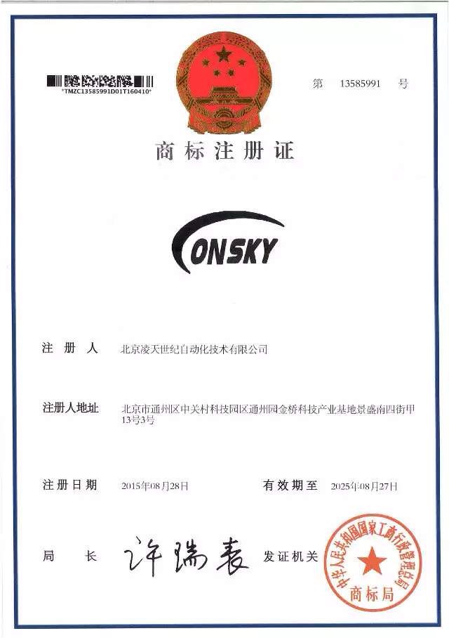 北京BSport体育官网世纪取得商标注册书