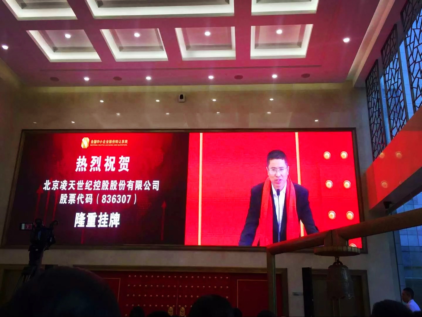 北京BSport体育官网挂牌仪式在京举行，证券代码： 836307