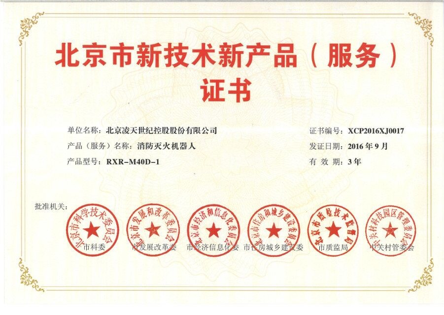 北京BSport体育官网十五个产品获得北京市新技术新产品认证