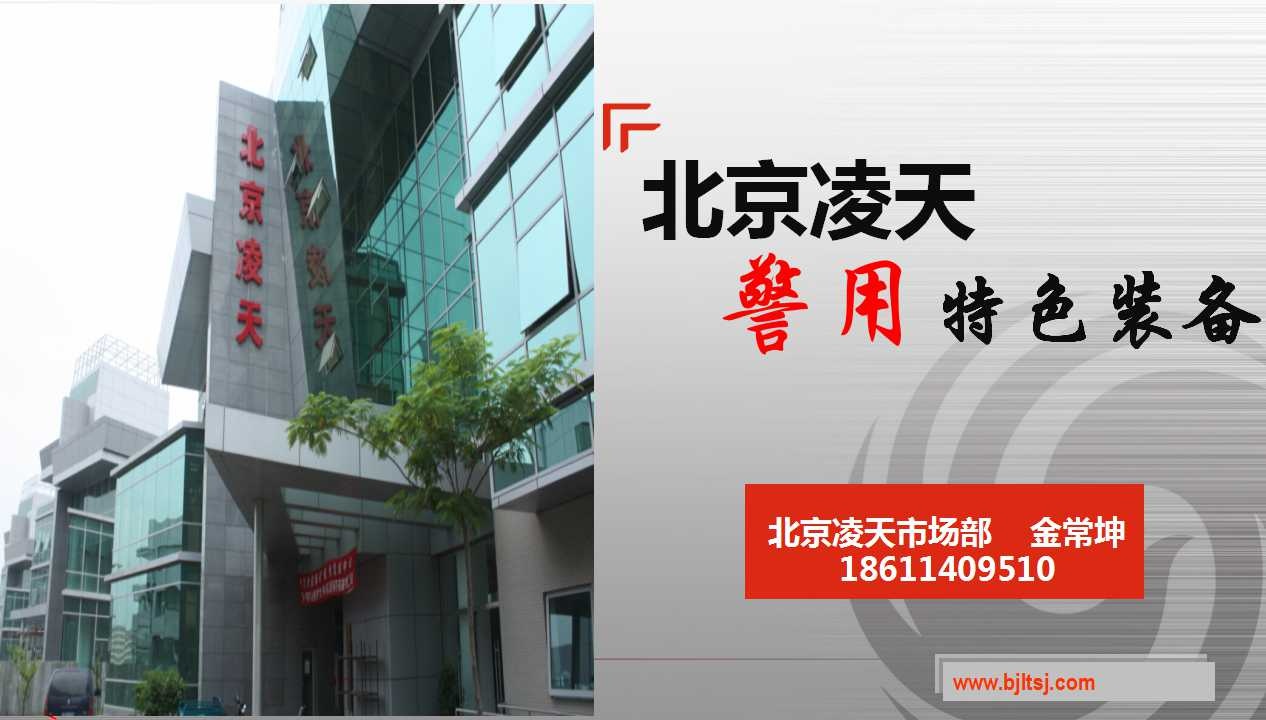 北京BSport体育官网特色警用装备展示