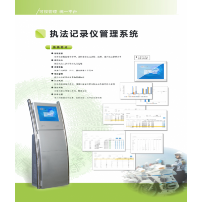 执法记录仪管理系统