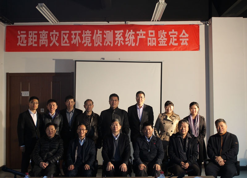 北京BSport体育官网远距灾区环境侦测系统通过专家鉴定
