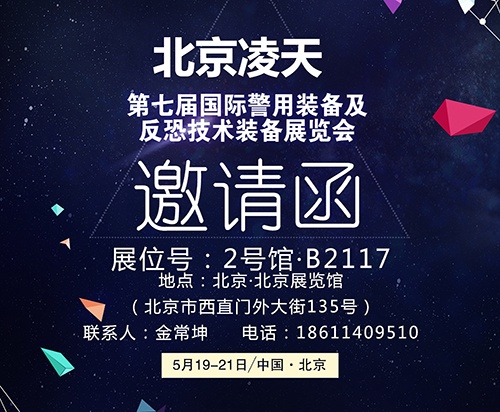 【北京警博会】看这里！BSport体育官网高精尖警用装备将首次亮相盛会