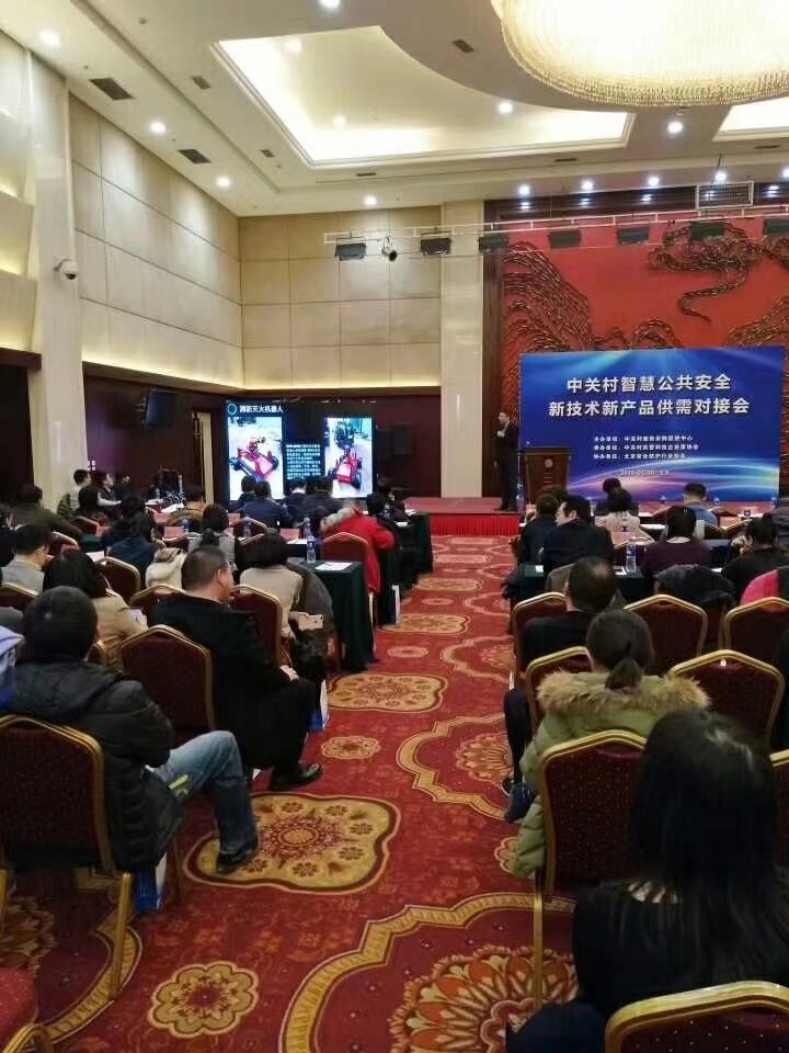 北京BSport体育官网参加中关村智慧公共安全新技术新产品供需对接会