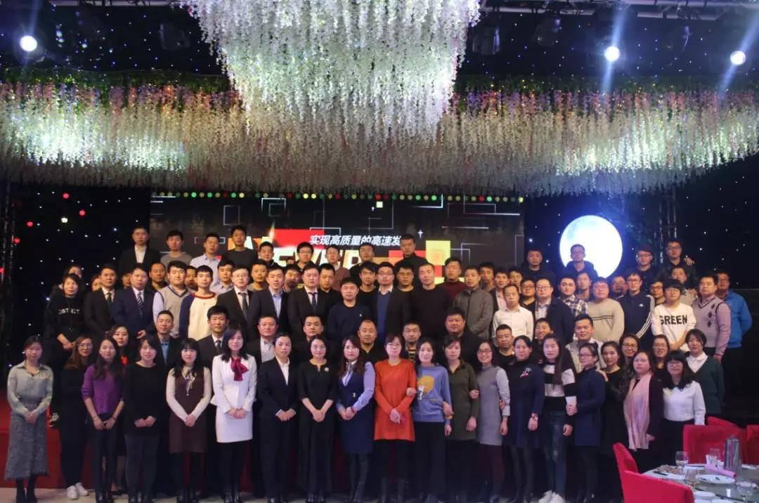 “实现高质量的高速发展”｜2018北京BSport体育官网新春年会