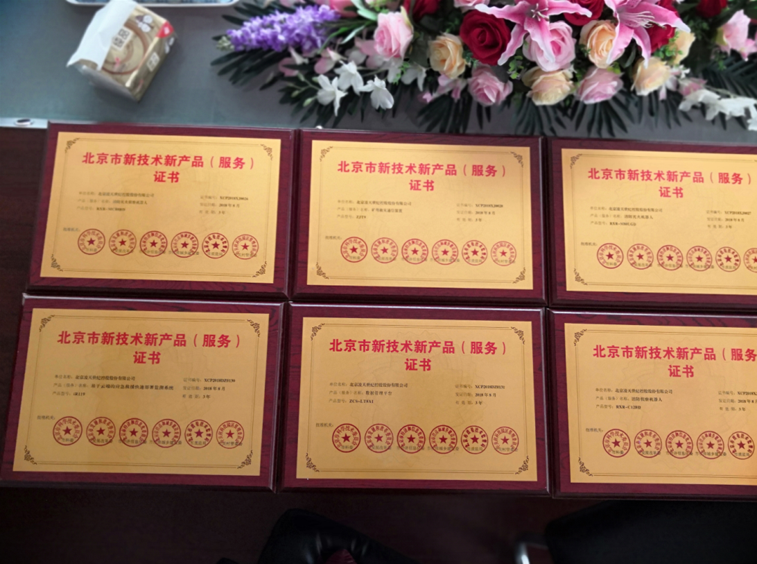 【捷报】北京BSport体育官网六项产品荣获北京市新技术新产品（服务）证书