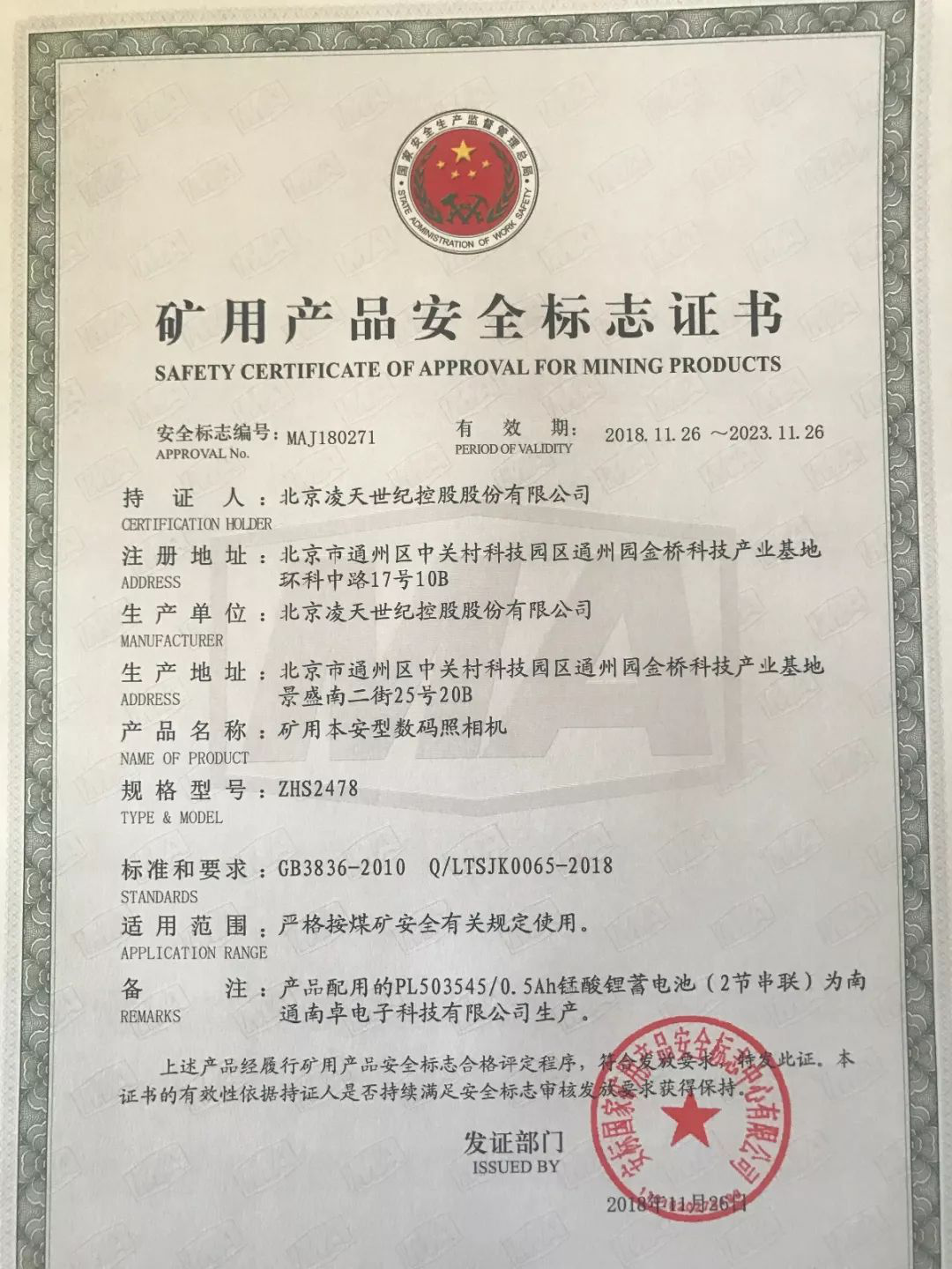 北京BSport体育官网新款防爆照相机取得煤安认证