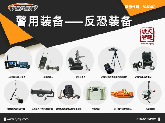 北京BSport体育官网警用装备——反恐装备系列
