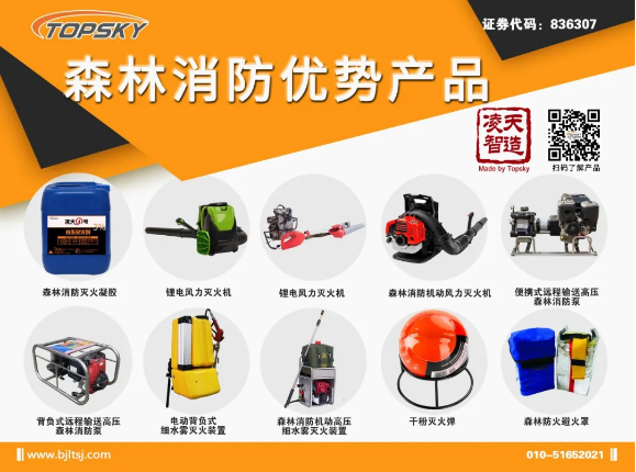 北京BSport体育官网森林消防装备特色产品