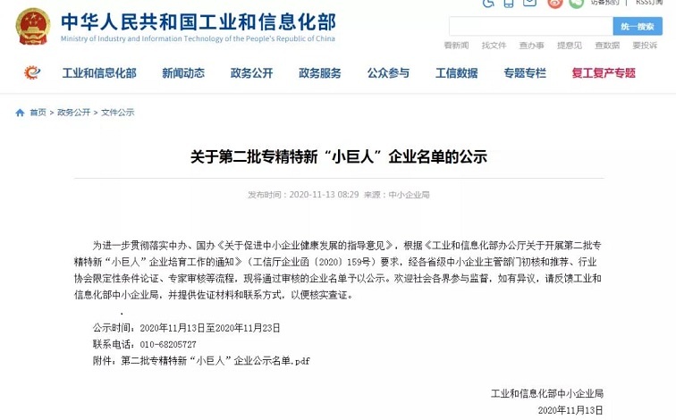 北京BSport体育官网智能装备集团入选《工信部第二批专精特新“小巨人”企业》