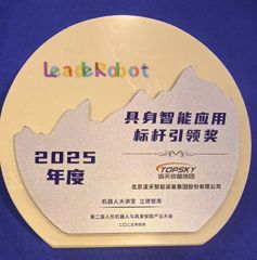 BSport体育官网荣获：具身智能应用标杆引领奖，消防四足机器狗亮相第二届中国人形机器人与具身智能产业大会