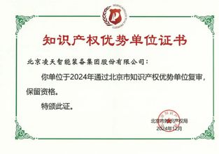 快讯：北京BSport体育官网荣获知识产权优势单位证书