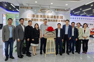 中国矿业大学校领导带队调研北京BSport体育官网智能装备集团股份有限公司，并举行“科技矿场”揭牌仪式
