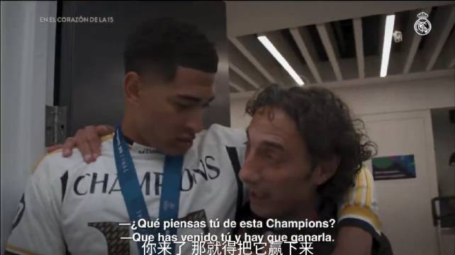 贝林与队友互动展现多面魅力