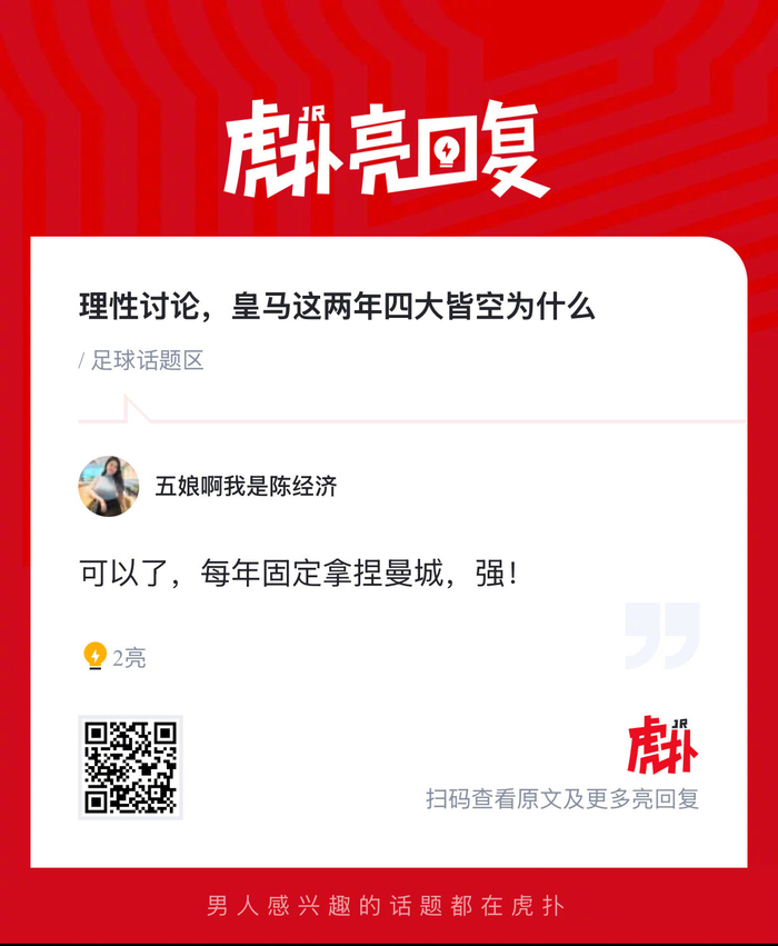 皇马两年四大皆空背后的原因分析